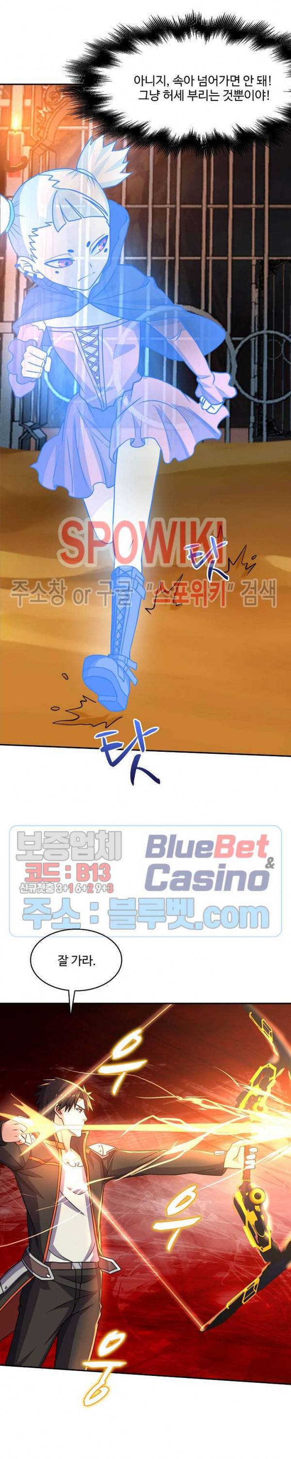 리셋하여 만렙 플레이어 47화 2