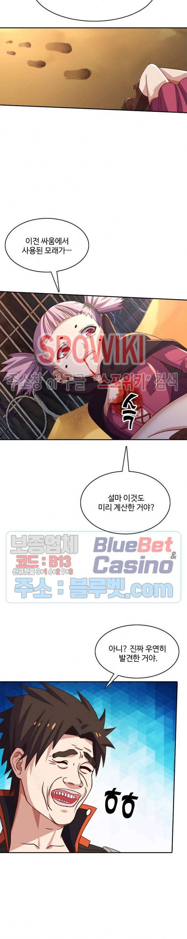리셋하여 만렙 플레이어 47화 5