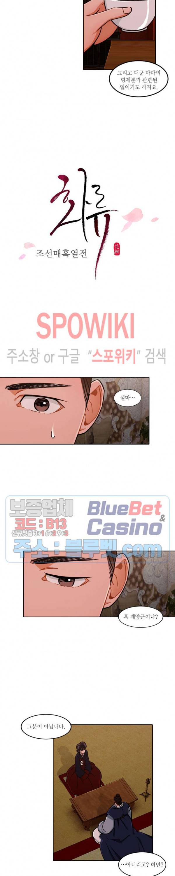 화류(花柳) 69화 2