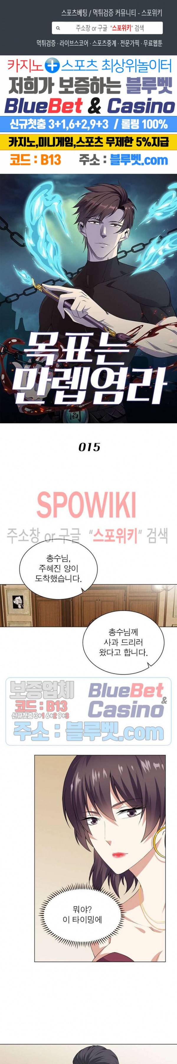 목표는 만렙염라 15화 1
