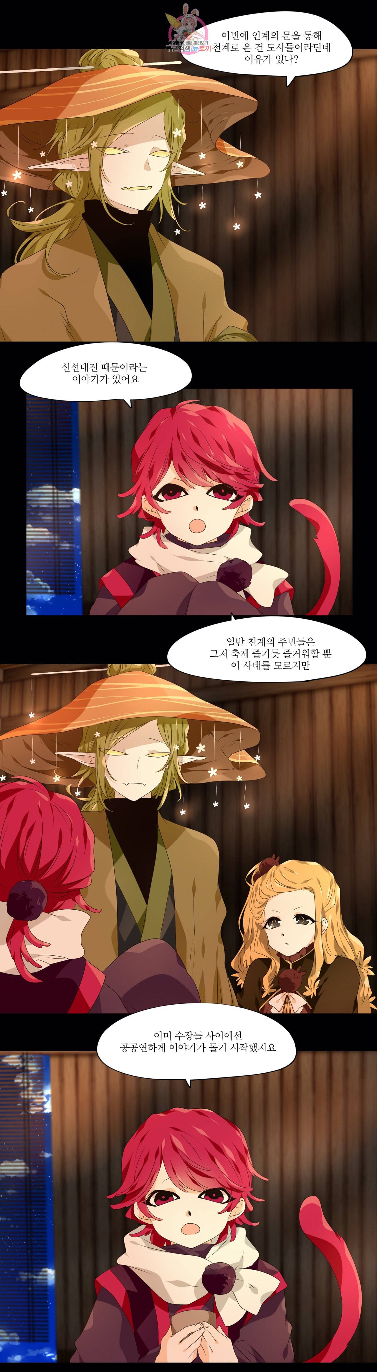 천지해 370화 신선놀음 4화 2