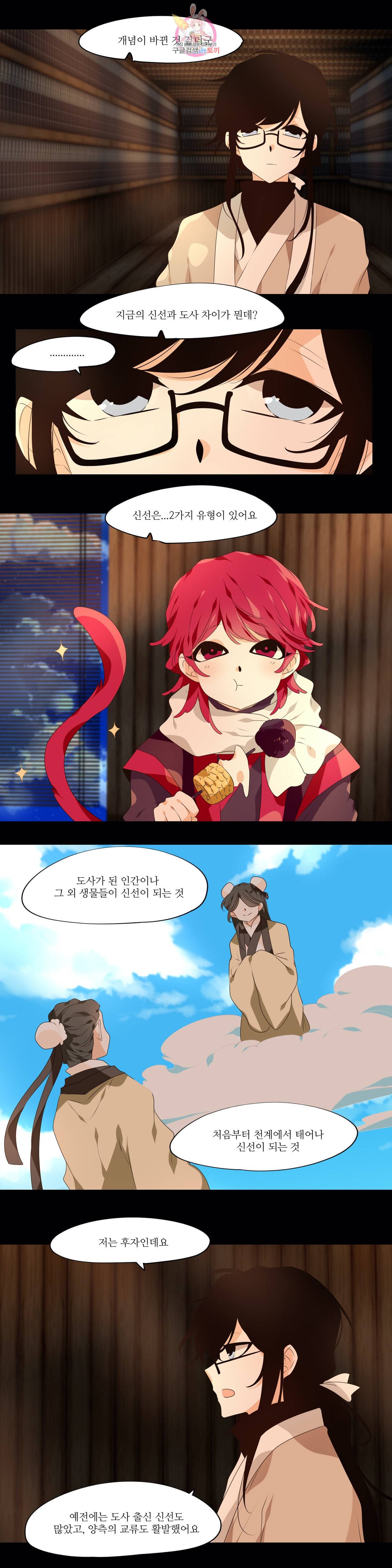 천지해 370화 신선놀음 4화 4