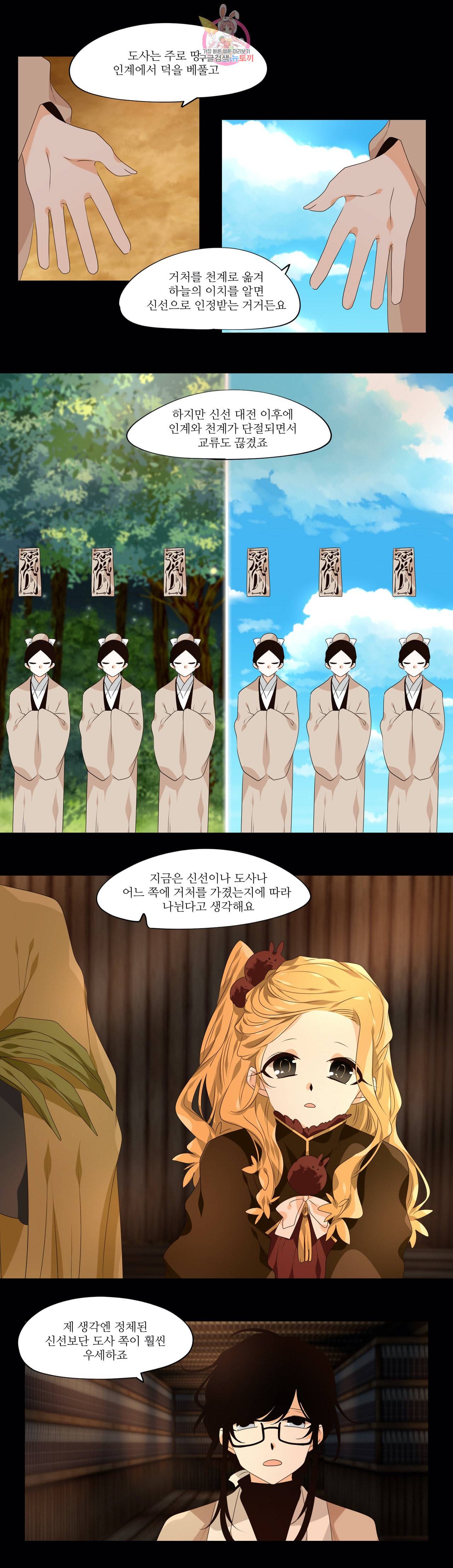 천지해 370화 신선놀음 4화 5