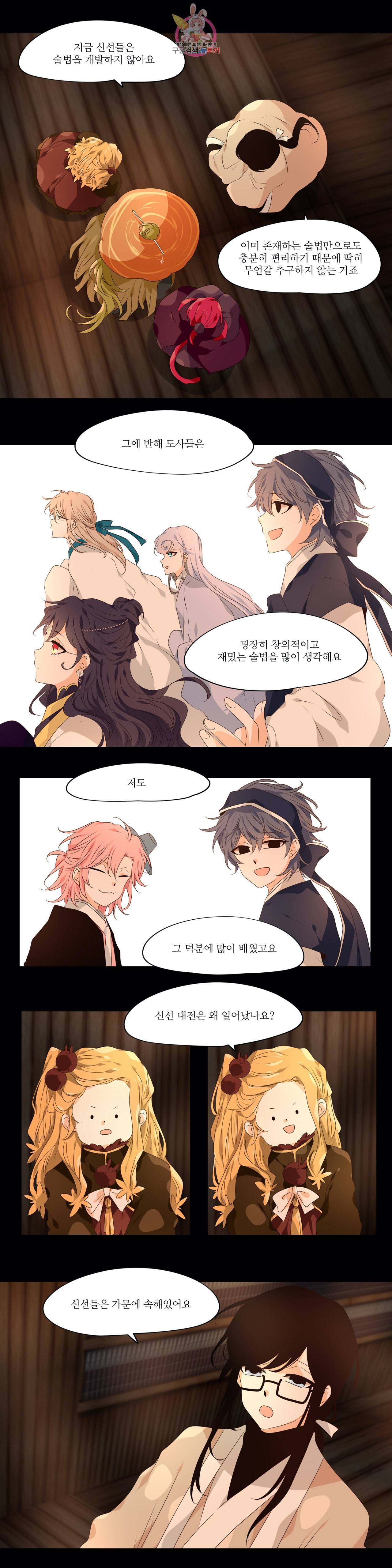 천지해 370화 신선놀음 4화 6