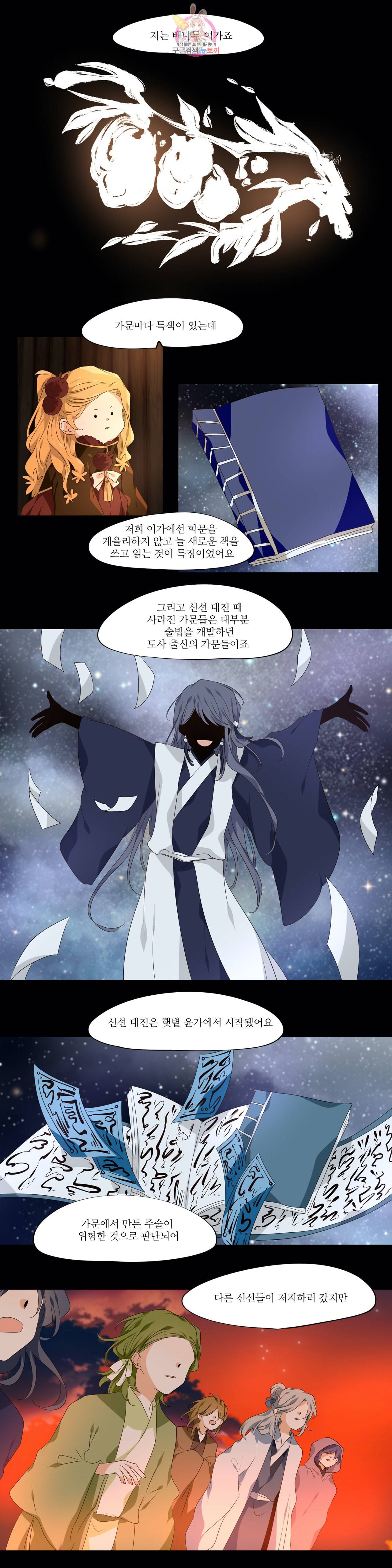 천지해 370화 신선놀음 4화 7
