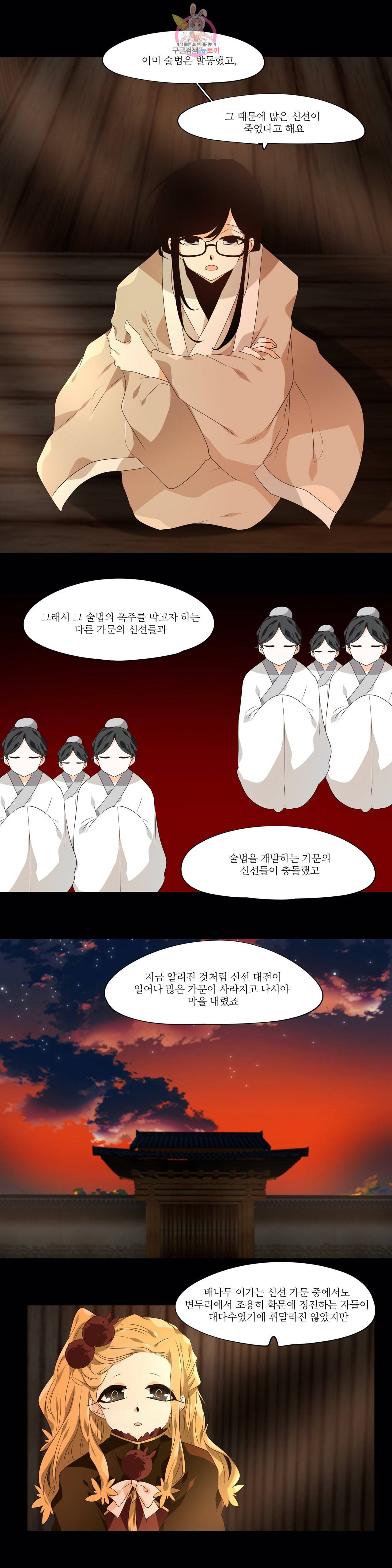 천지해 370화 신선놀음 4화 8