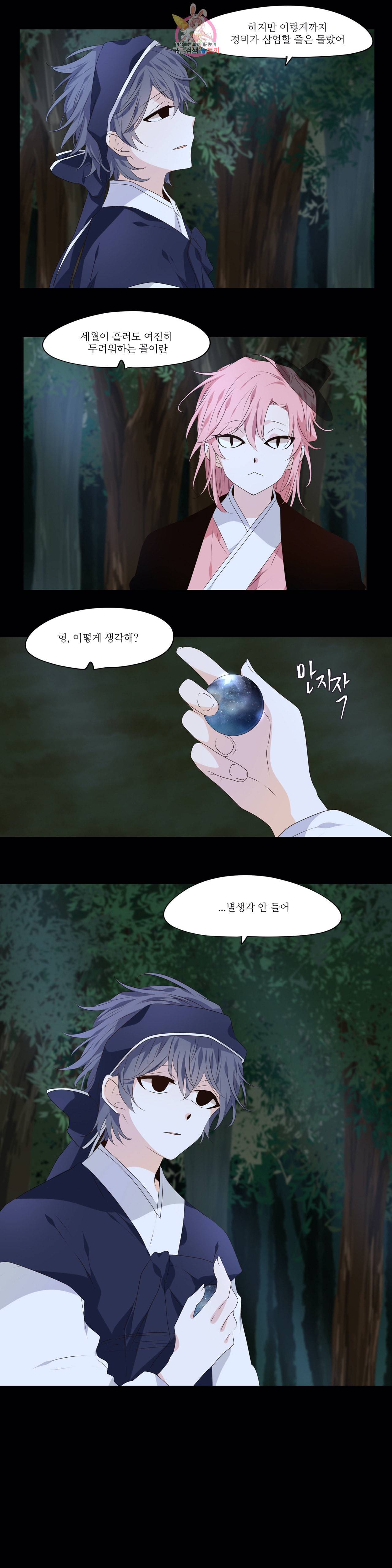 천지해 370화 신선놀음 4화 13