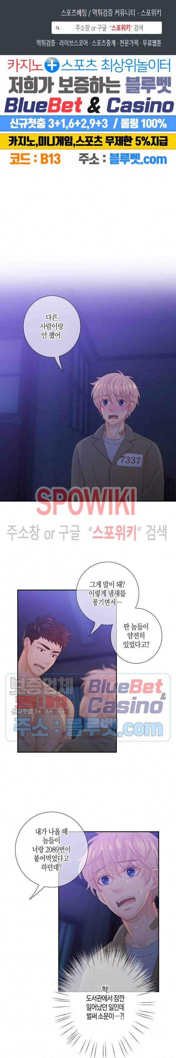 개와 늑대의 시간 31화 1