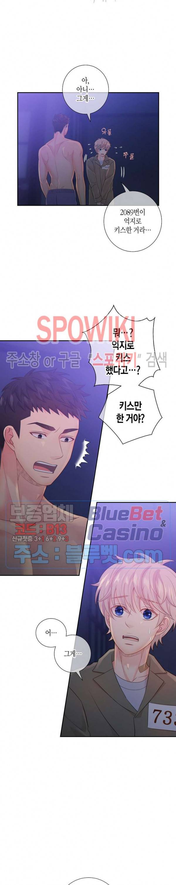개와 늑대의 시간 31화 2