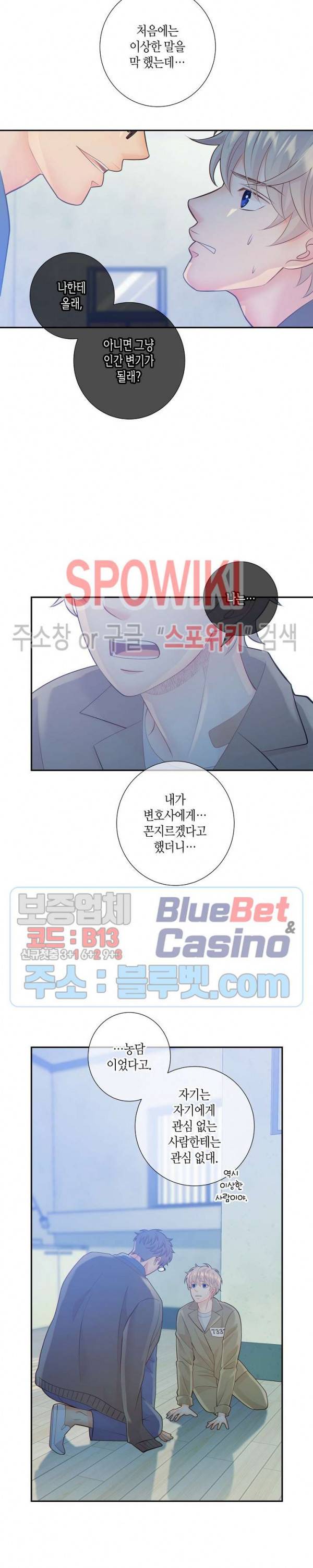 개와 늑대의 시간 31화 3