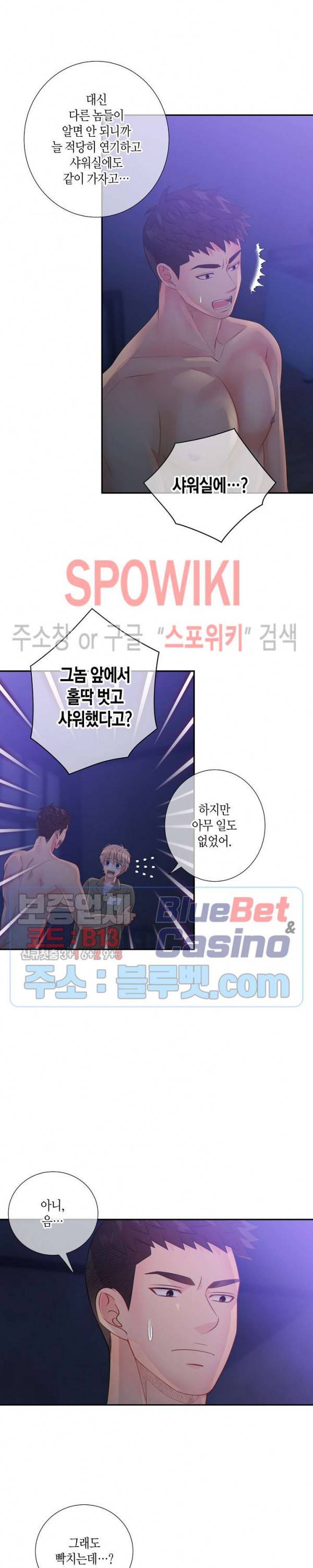 개와 늑대의 시간 31화 4