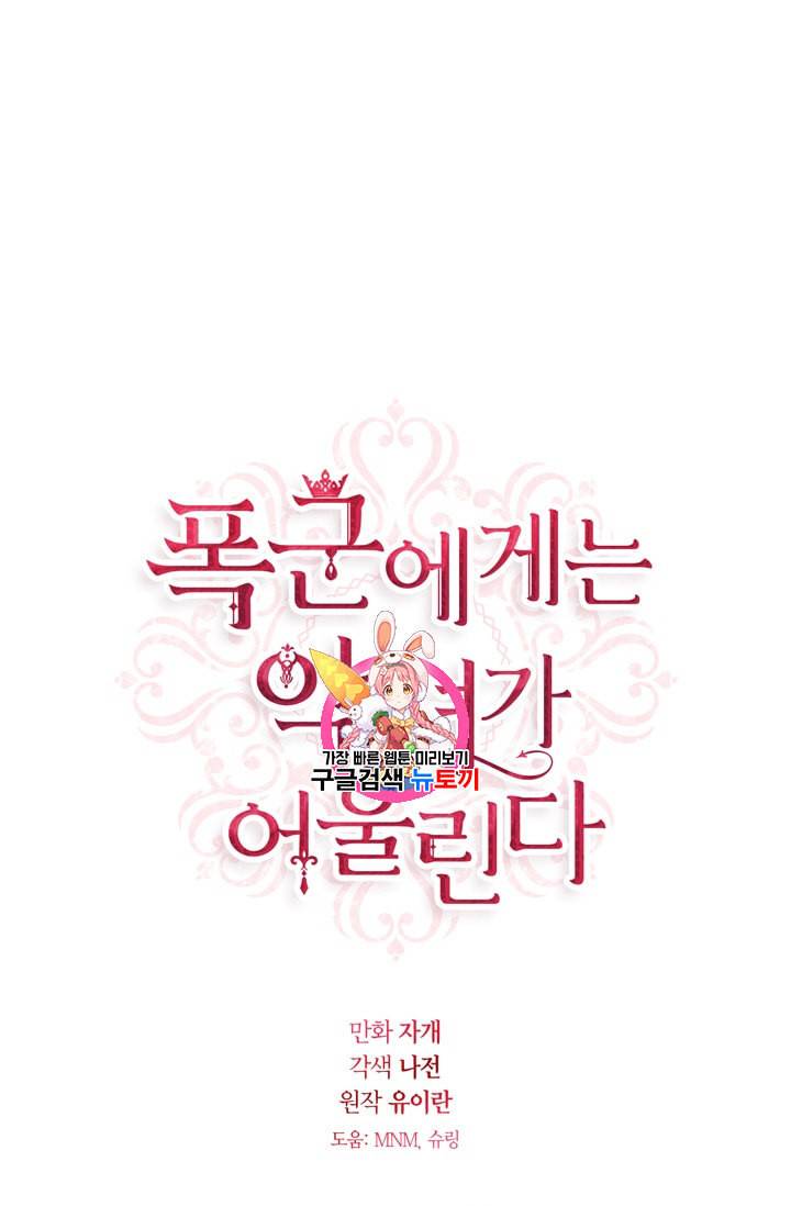 폭군에게는 악녀가 어울린다 23화 1
