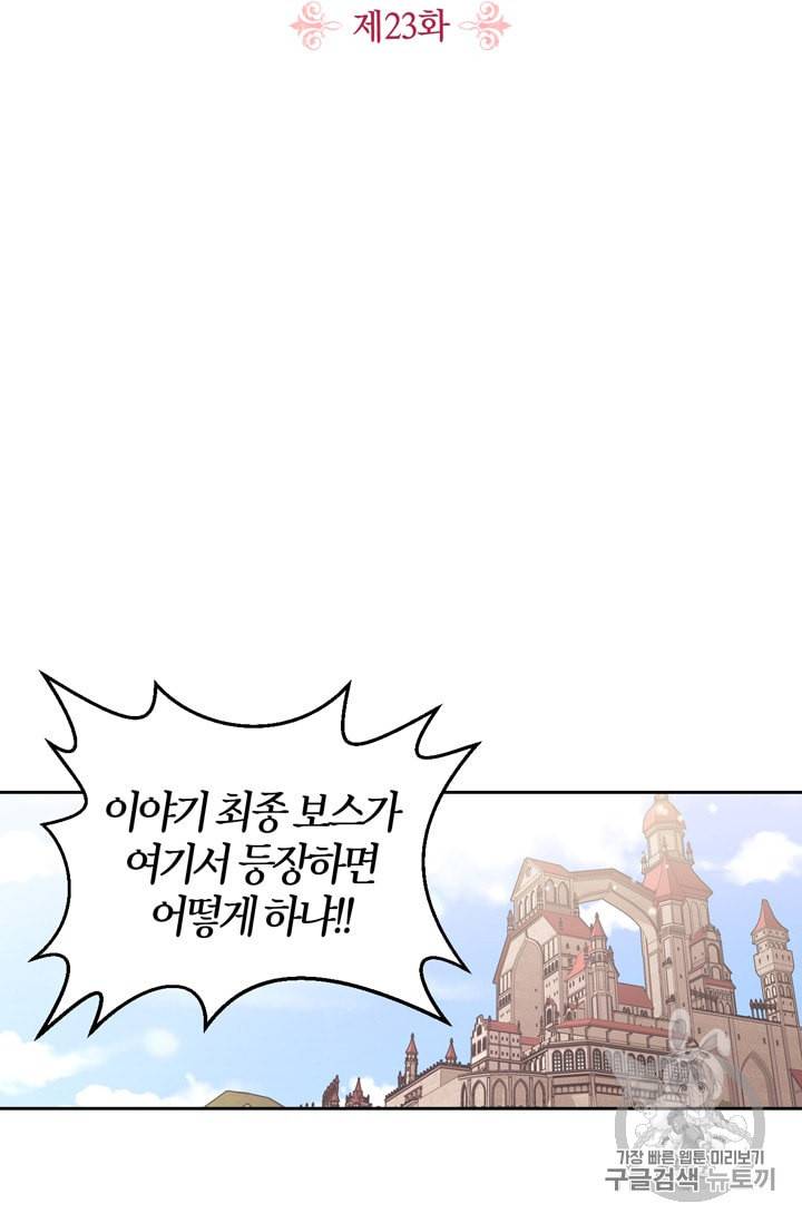 폭군에게는 악녀가 어울린다 23화 2