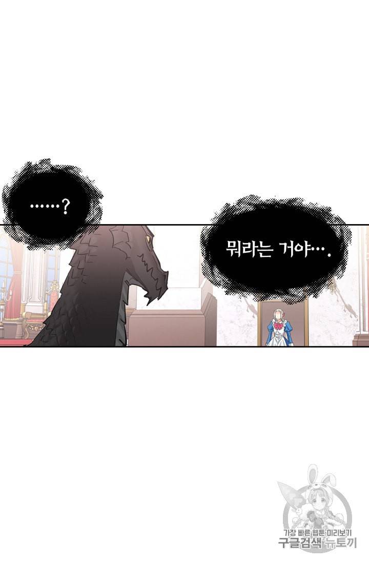 폭군에게는 악녀가 어울린다 23화 3