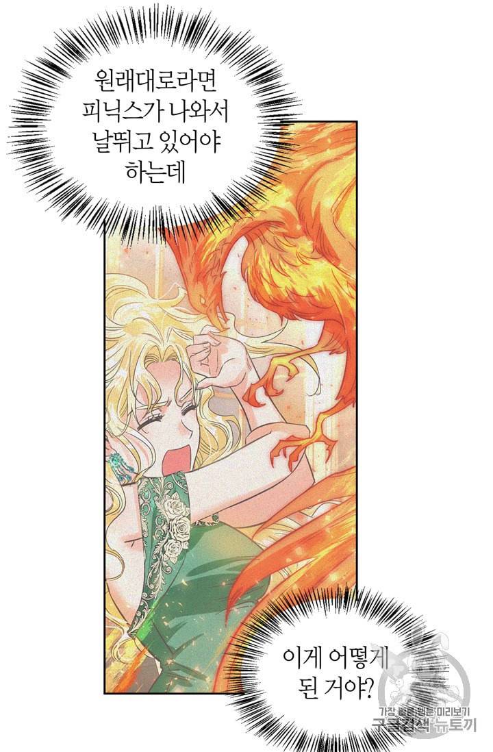 폭군에게는 악녀가 어울린다 23화 7
