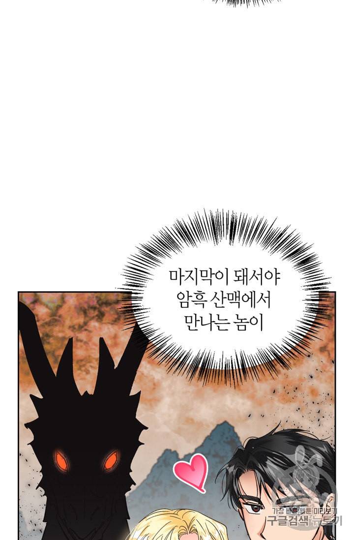 폭군에게는 악녀가 어울린다 23화 8
