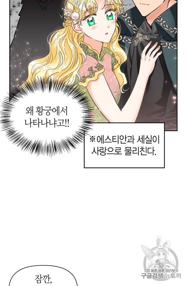 폭군에게는 악녀가 어울린다 23화 9