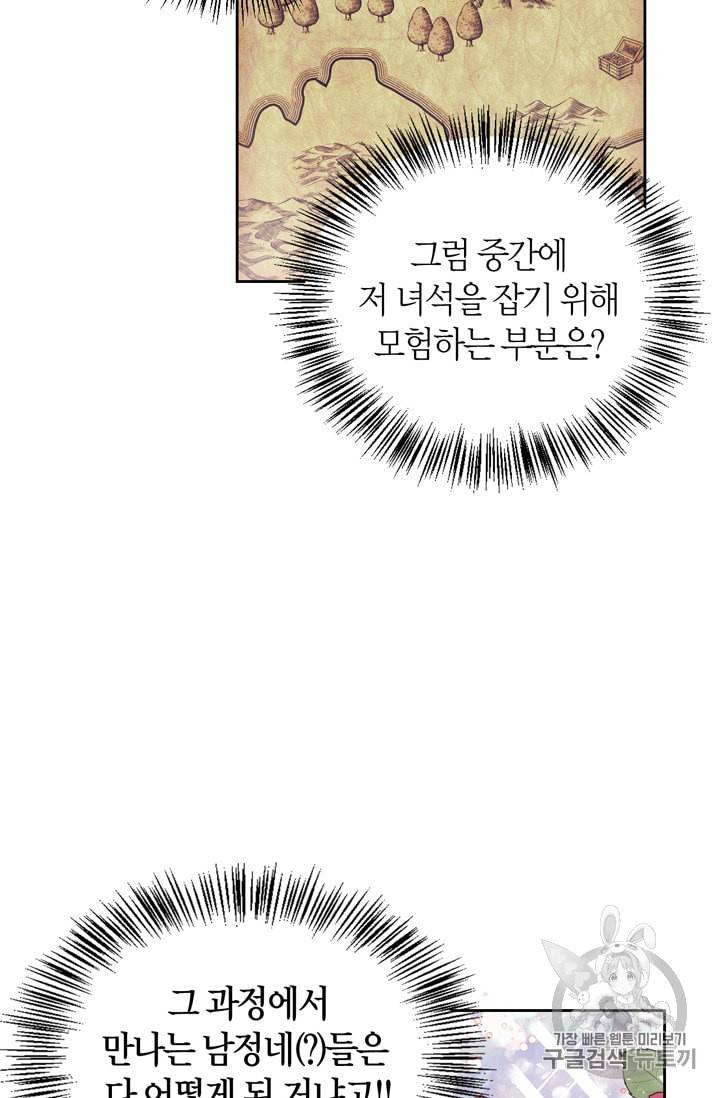 폭군에게는 악녀가 어울린다 23화 11