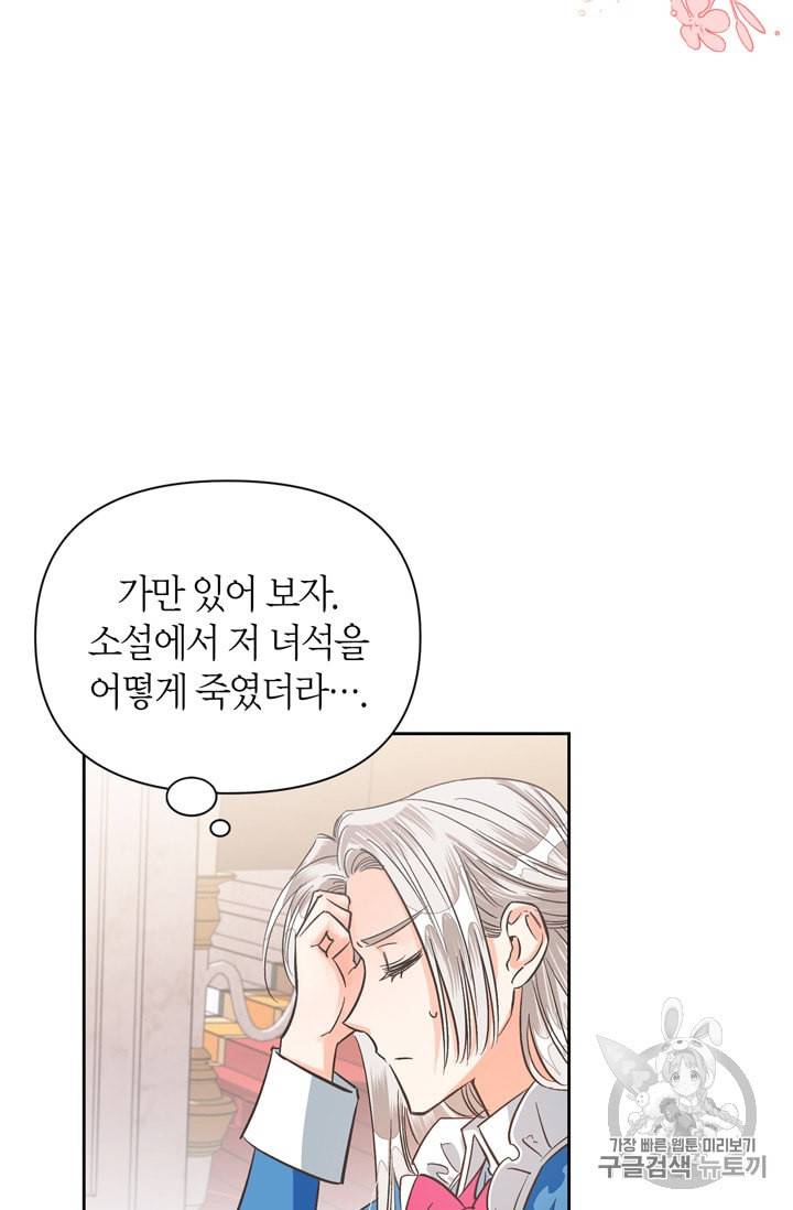 폭군에게는 악녀가 어울린다 23화 13