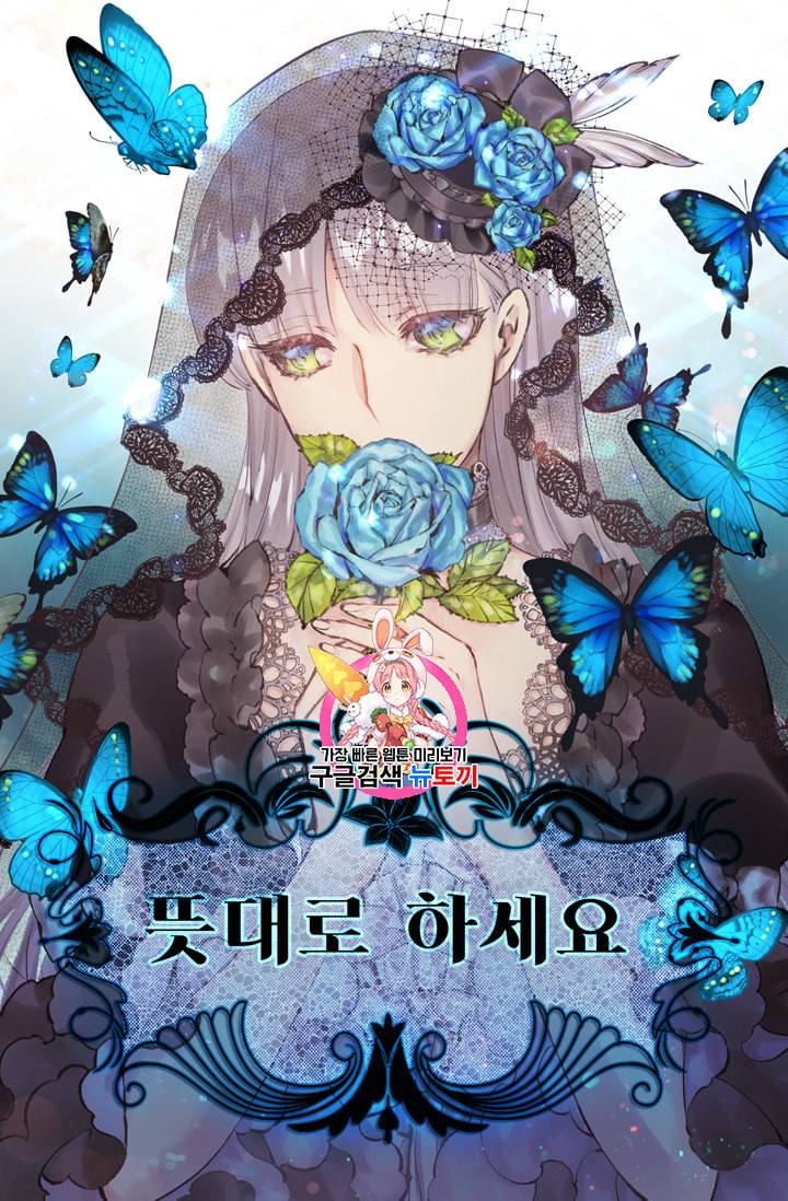 뜻대로 하세요 109화 1