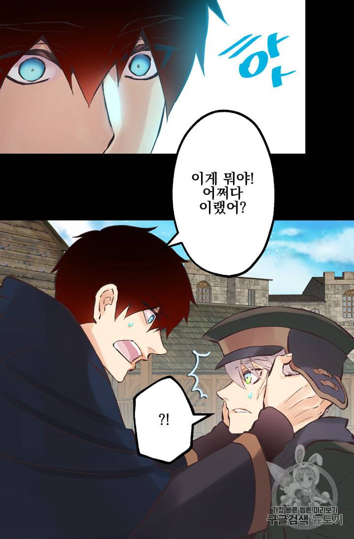 뜻대로 하세요 109화 2