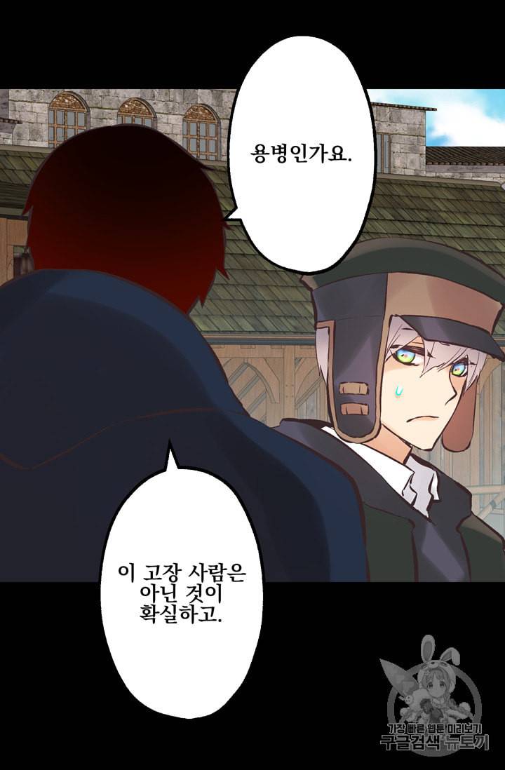 뜻대로 하세요 109화 5