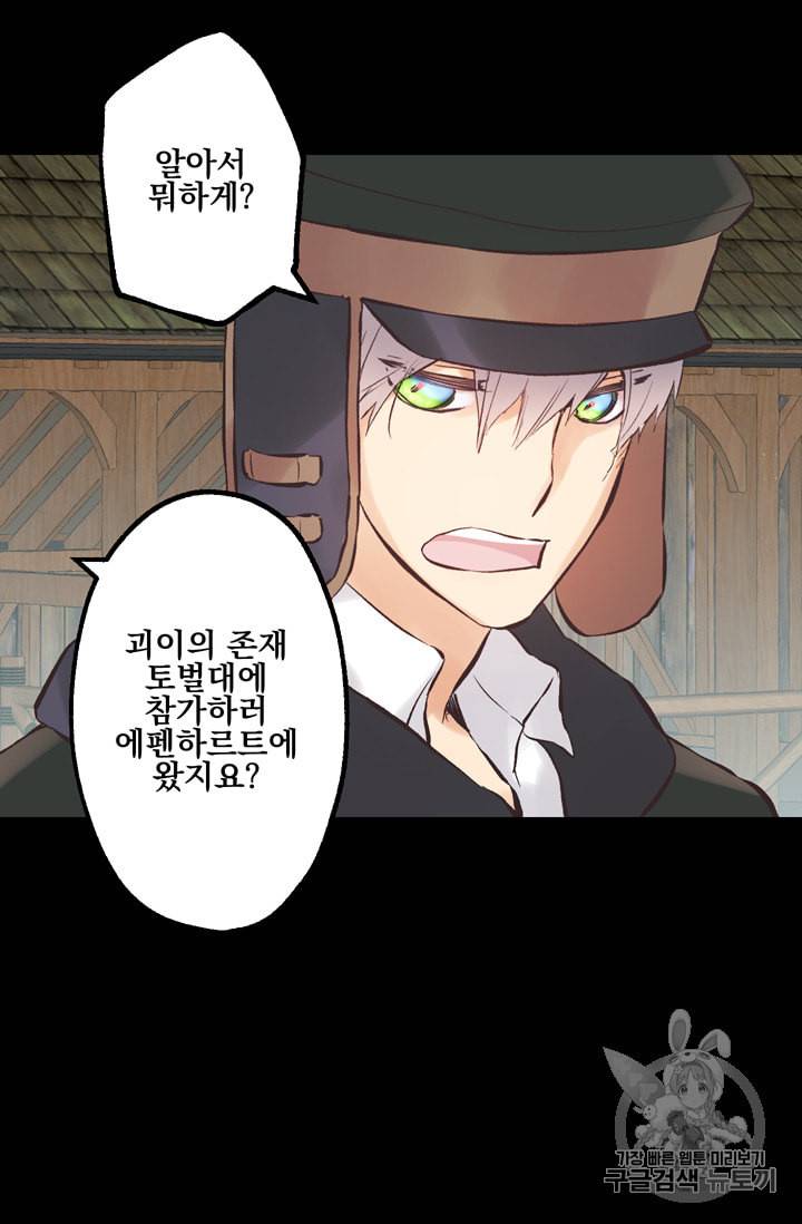 뜻대로 하세요 109화 6