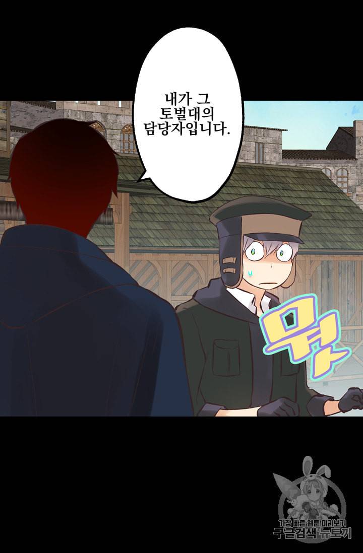뜻대로 하세요 109화 7