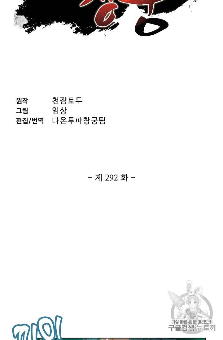 투파창궁 292화 2