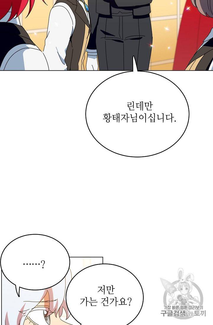 정령의 펜던트 68화 2