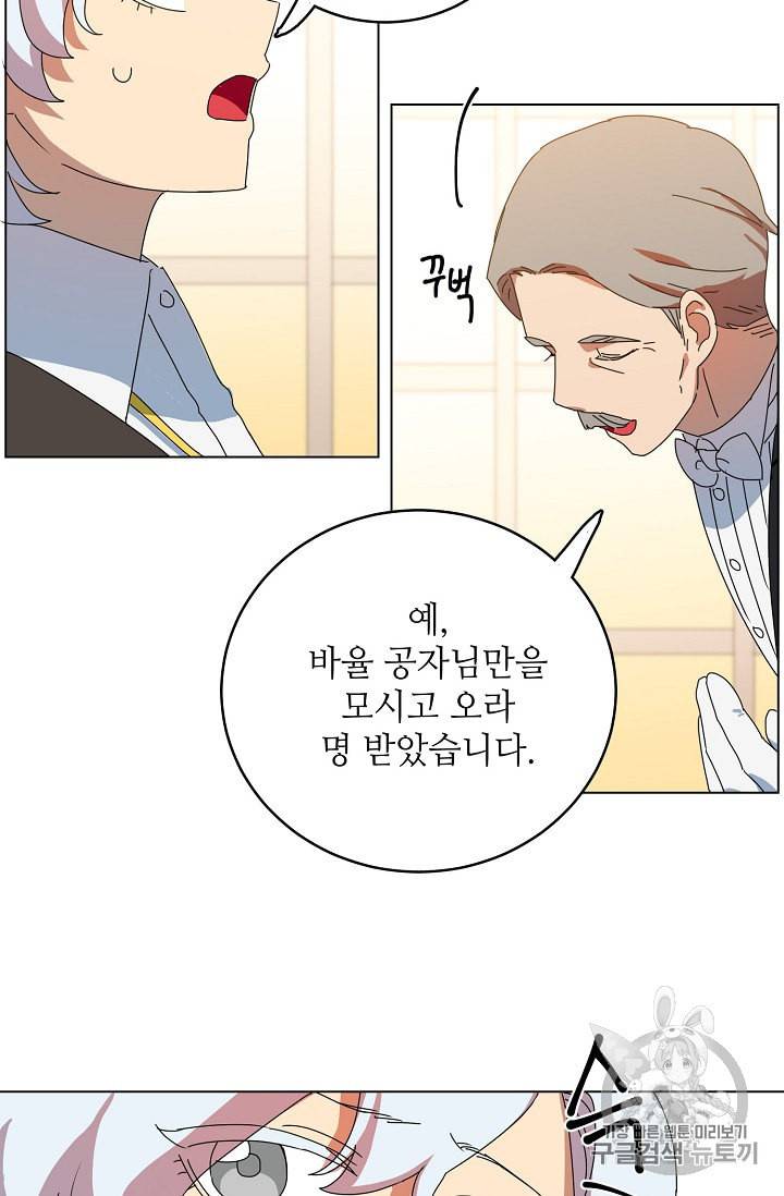 정령의 펜던트 68화 3