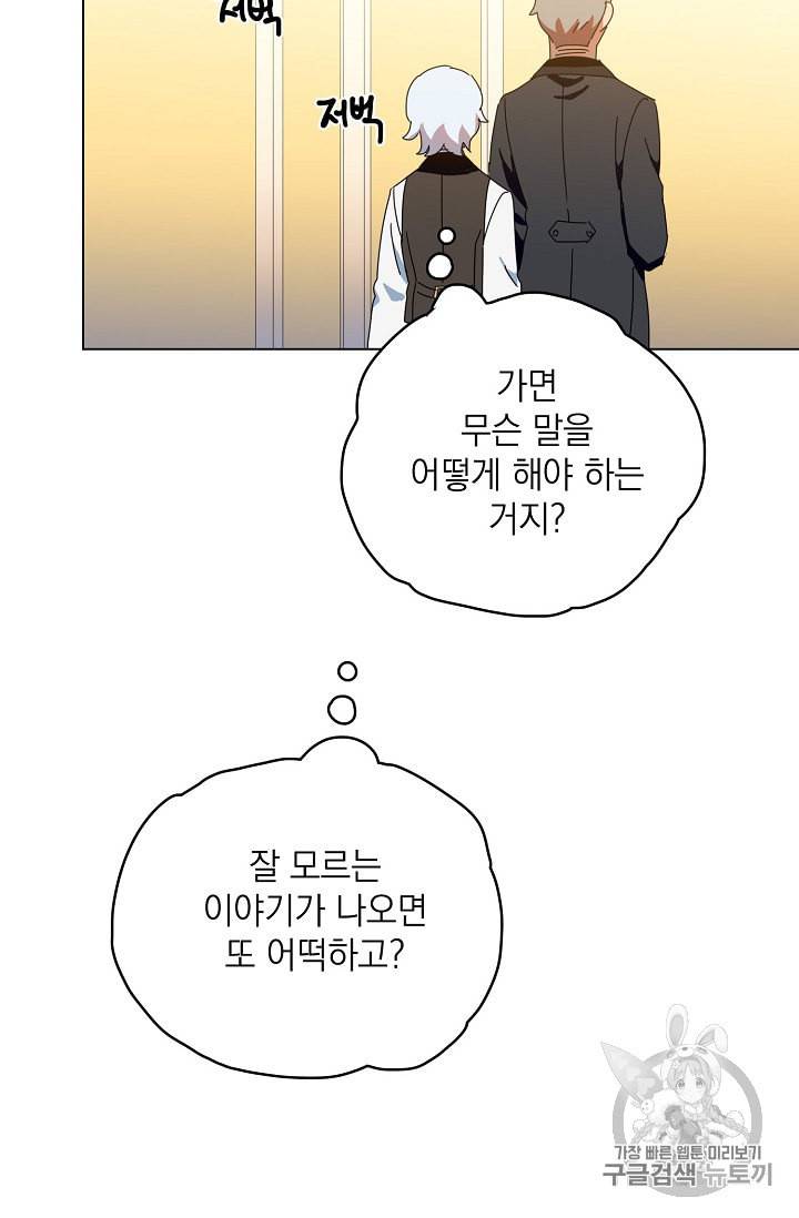 정령의 펜던트 68화 6