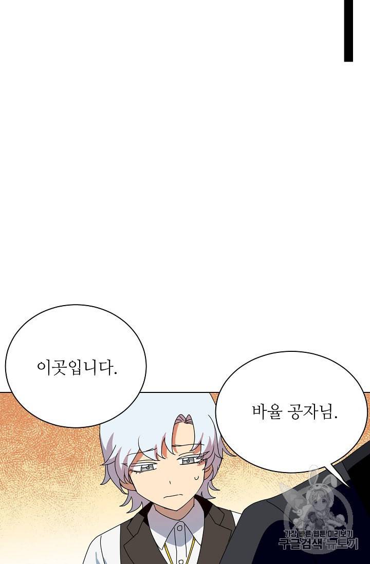 정령의 펜던트 68화 8