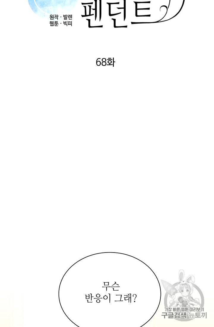 정령의 펜던트 68화 13