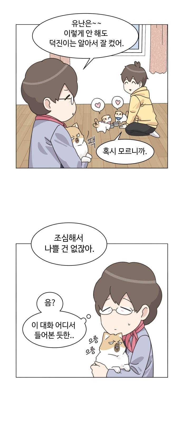 개를 낳았다 시즌2 5화 2