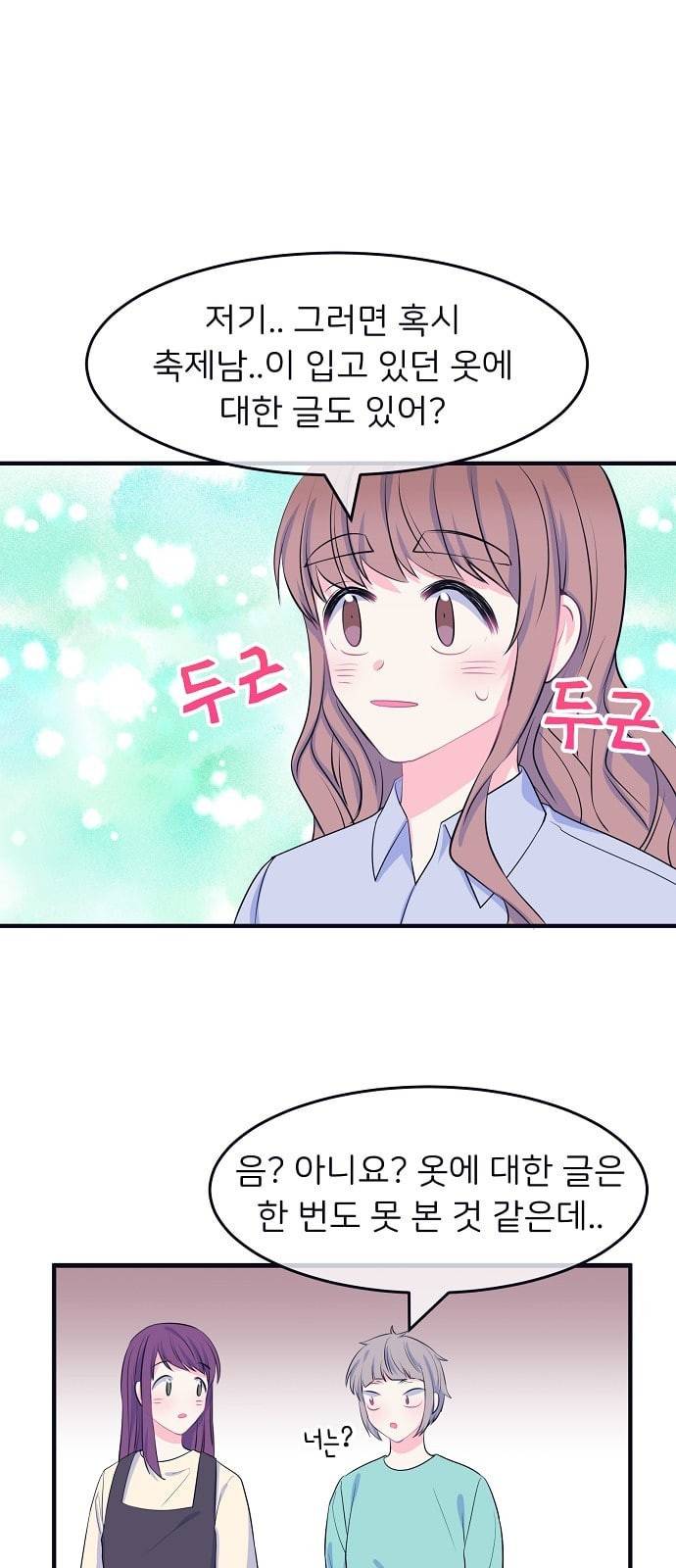 삶이 우리를 속일지라도 55화 드러나는 정체 2 4