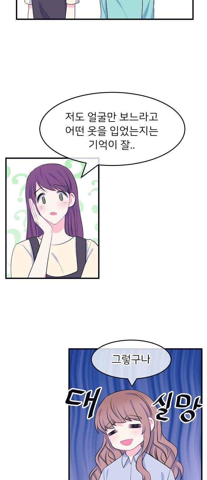 삶이 우리를 속일지라도 55화 드러나는 정체 2 5