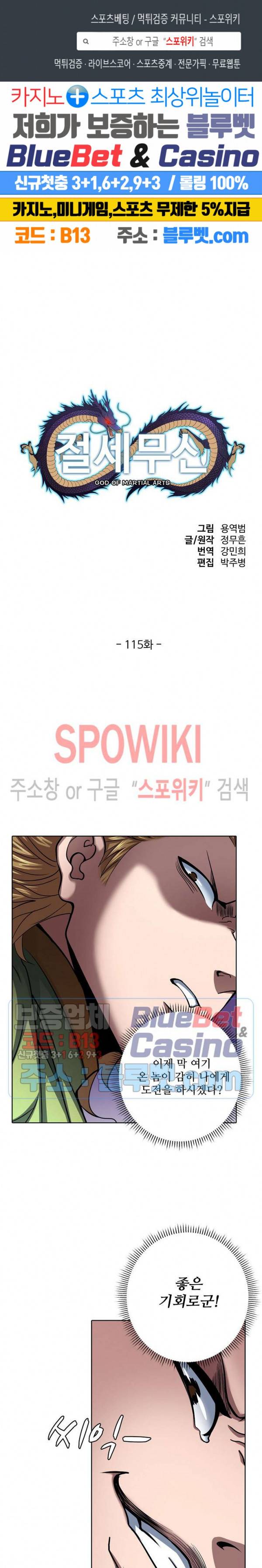 절세무신 115화 1