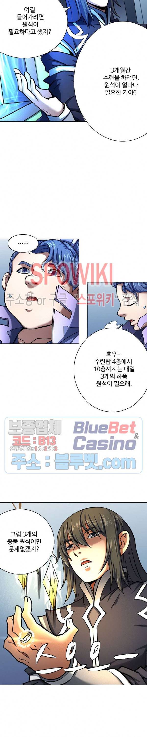 절세무신 115화 3