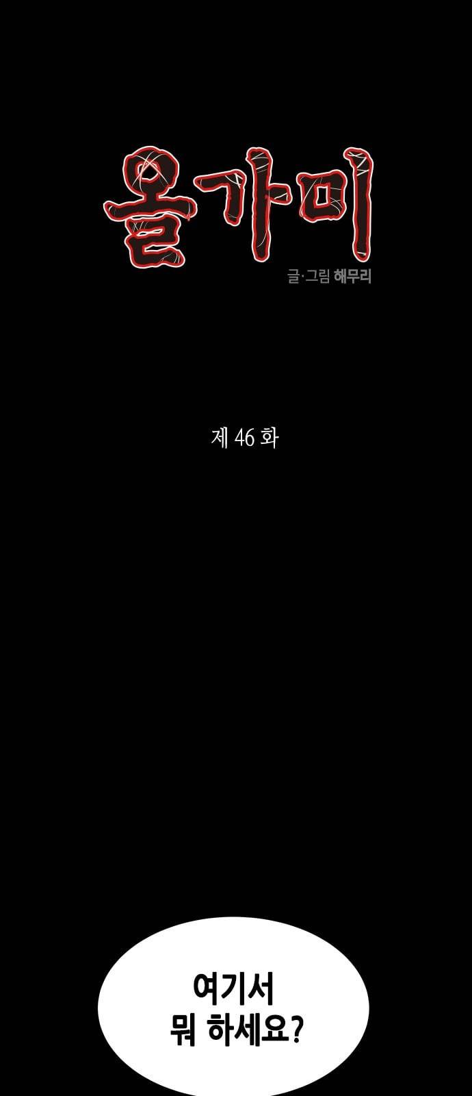 올가미 네이버 46화 1