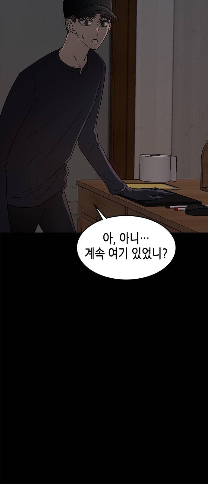 올가미 네이버 46화 4