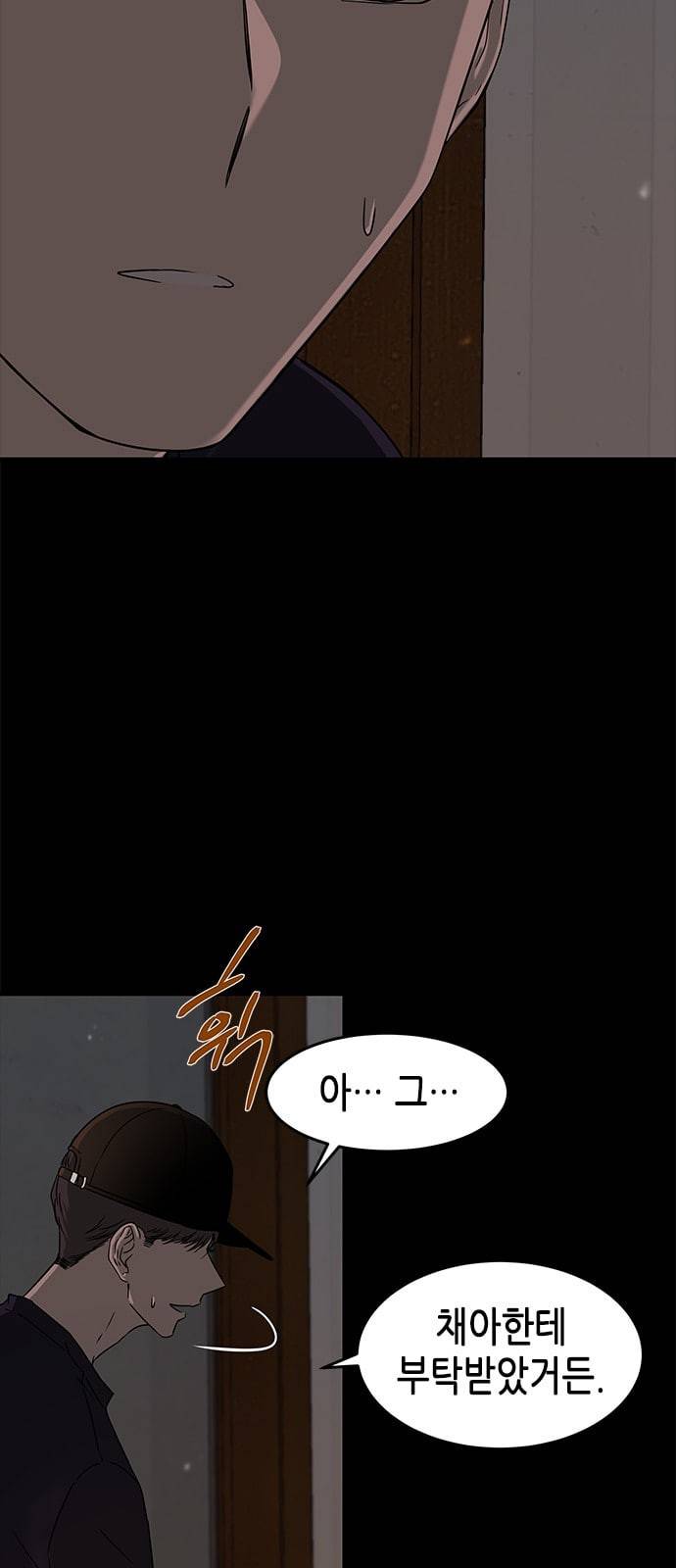 올가미 네이버 46화 6