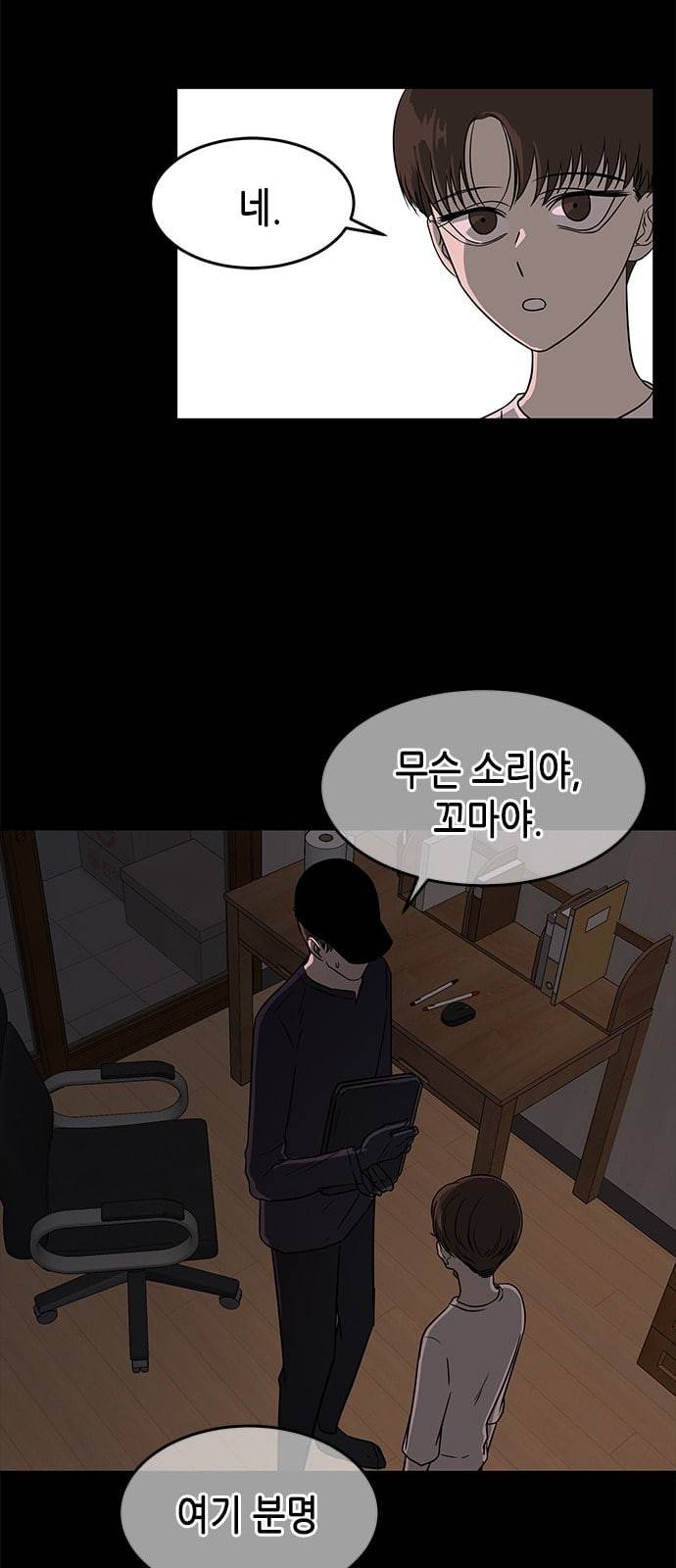 올가미 네이버 46화 11