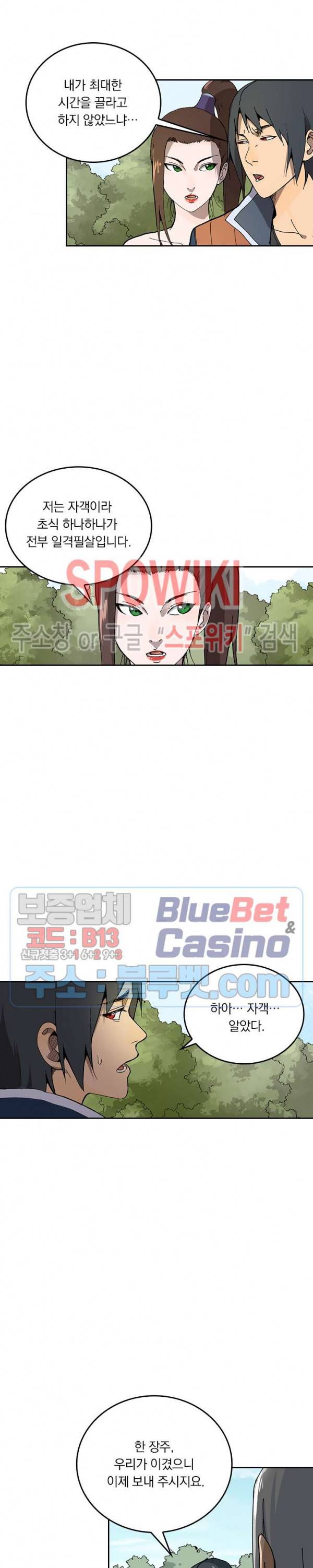 만계선종 243화 2