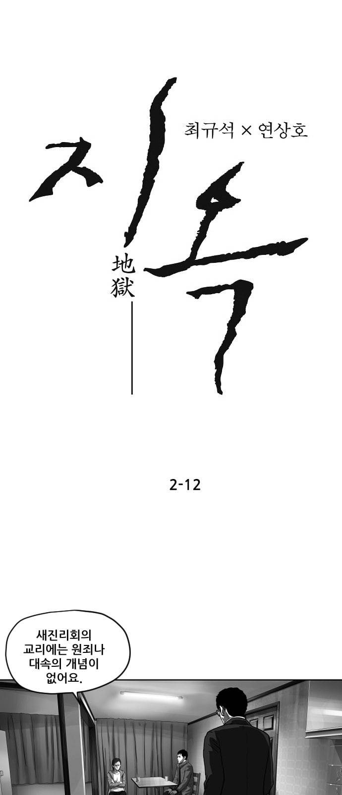 지옥 2부 12화 1