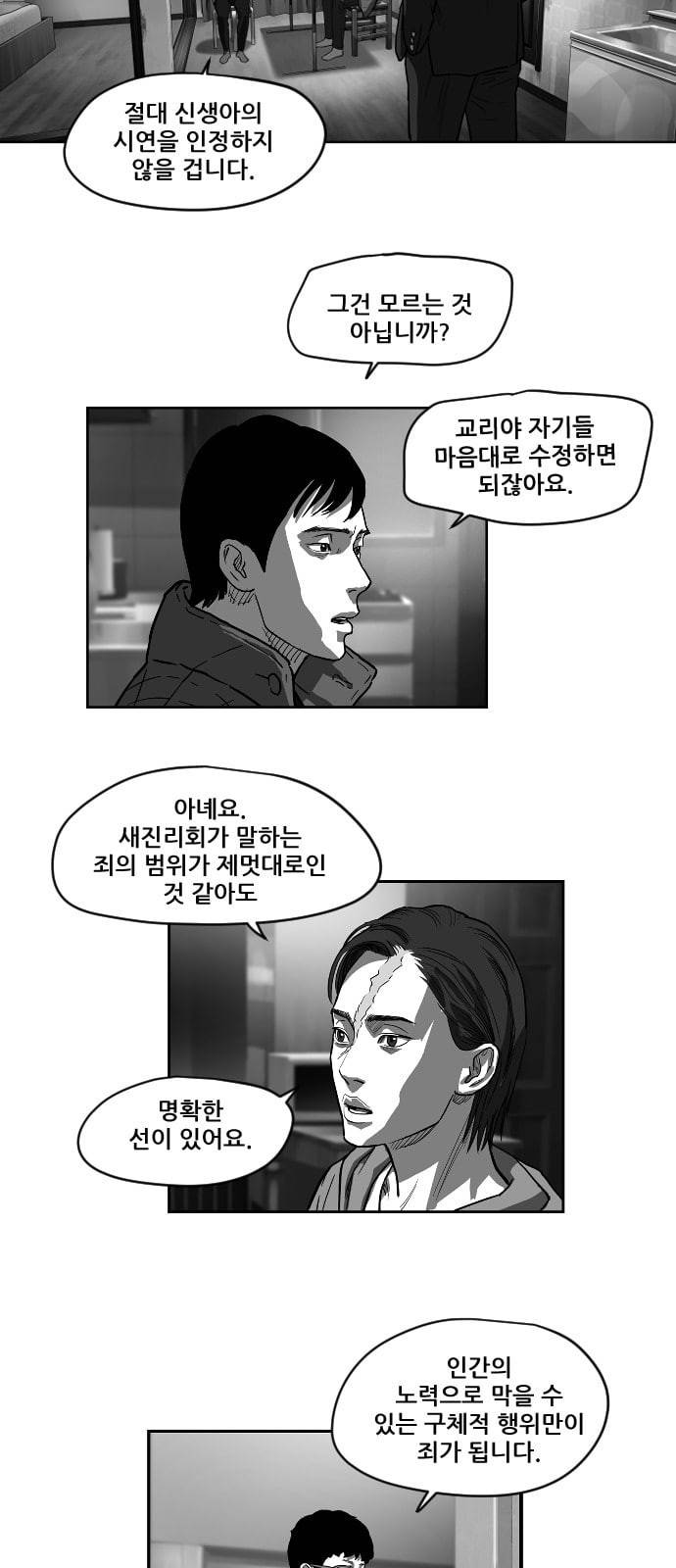 지옥 2부 12화 2