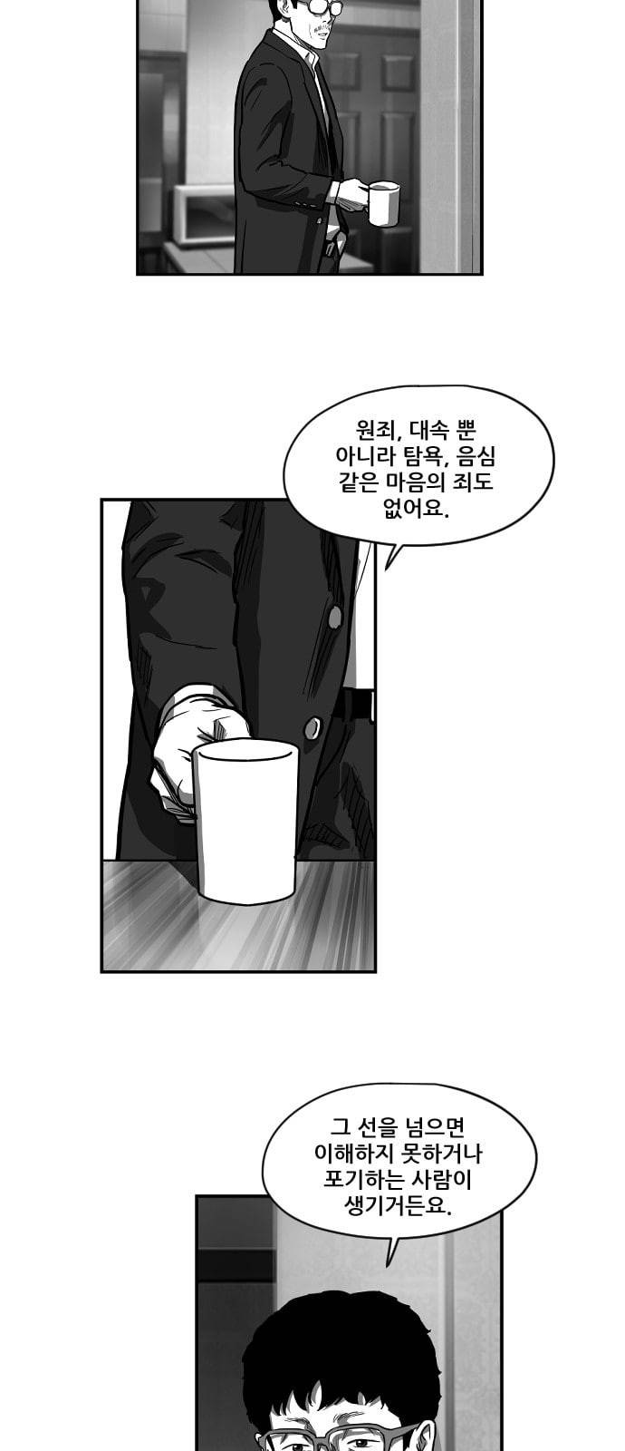 지옥 2부 12화 3