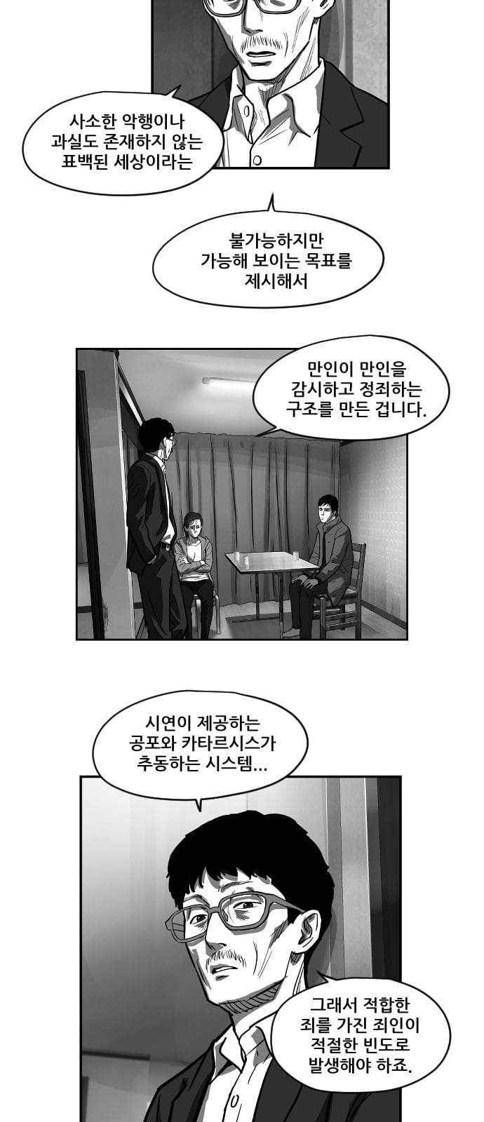 지옥 2부 12화 4