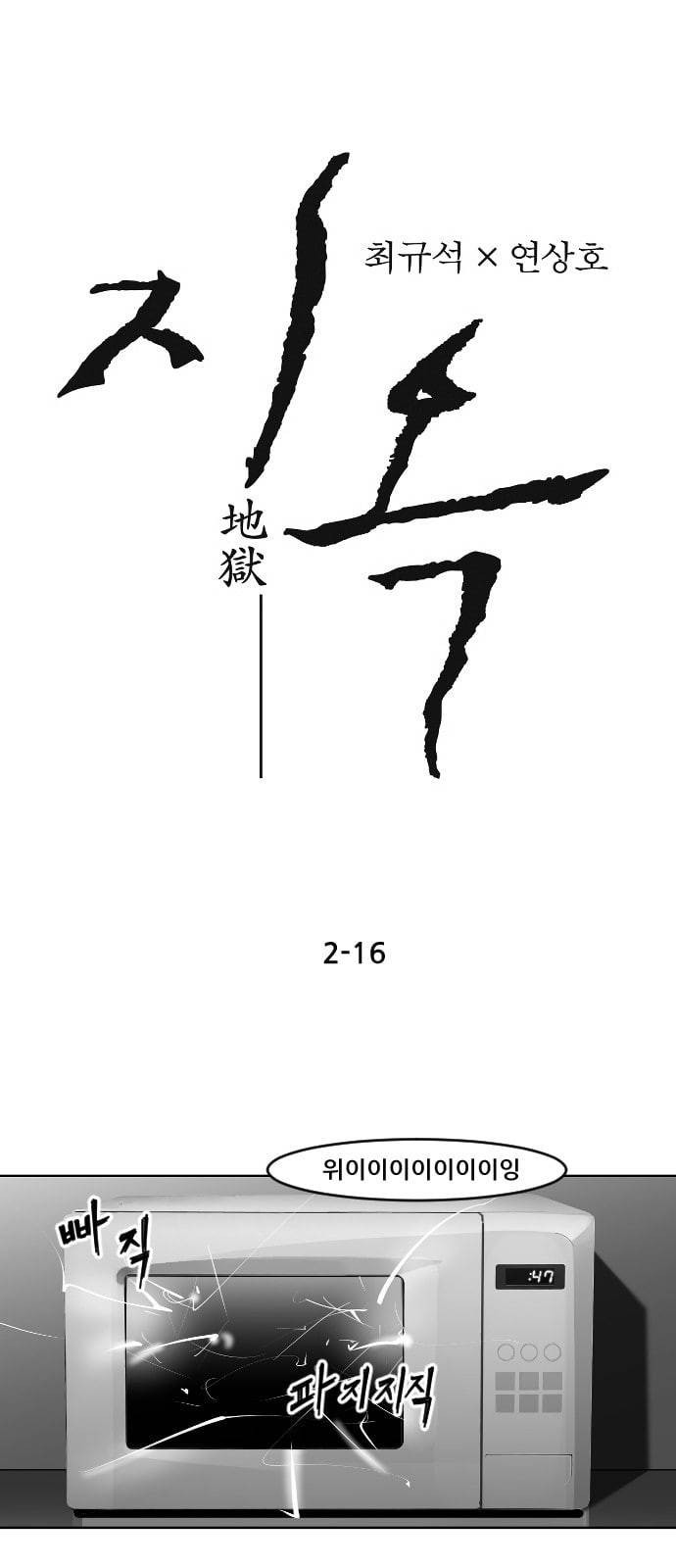지옥 2부 16화 1