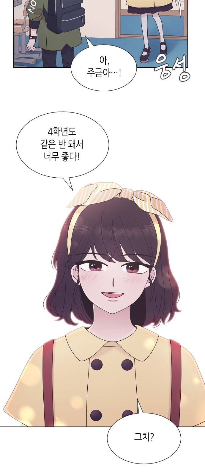 너에게만 보이는 39화 6